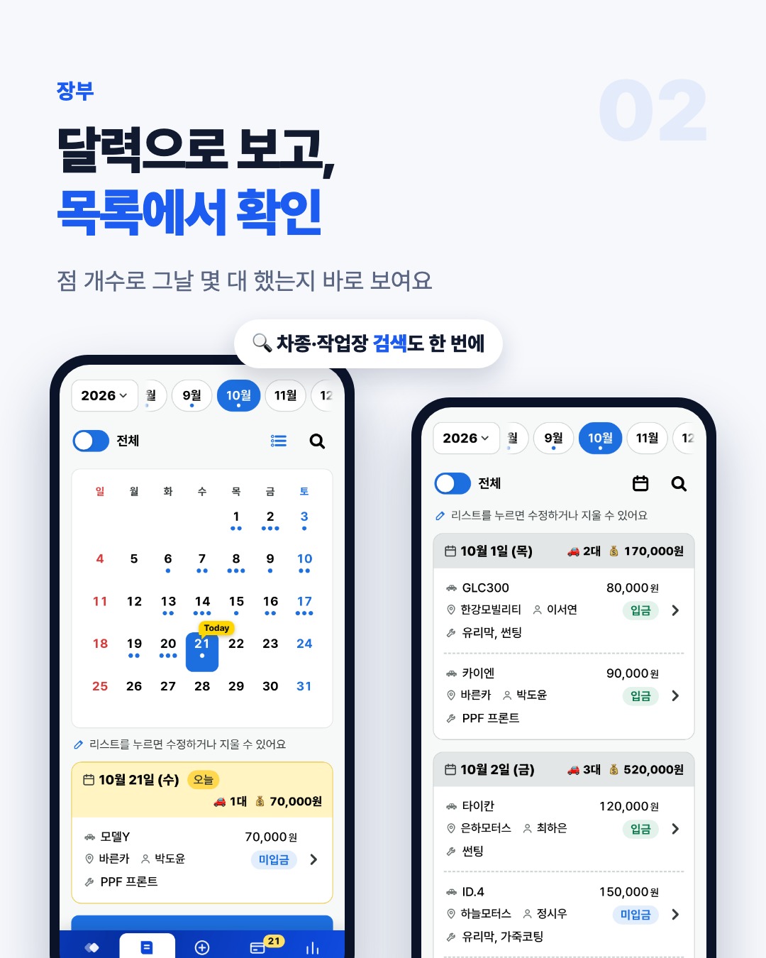달력으로 보고 목록에서 확인하는 장부 화면